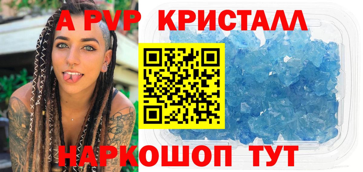 A-PVP крисы CK Краснотурьинск