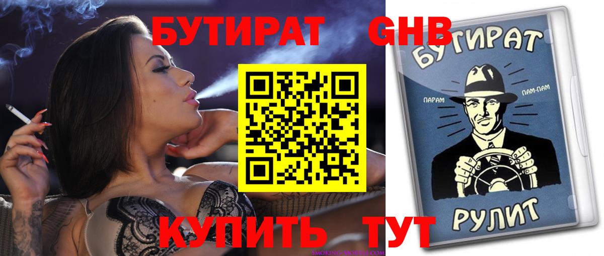 Краснотурьинск  БУТИРАТ BDO  Вход с VPN 