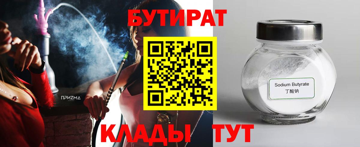 Бутират вода Краснотурьинск