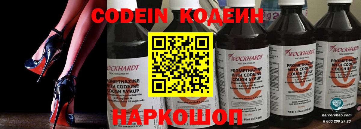 Кодеин Purple Drank  Вход с VPN  Краснотурьинск  Кодеиновый сироп Lean Purple Drank 